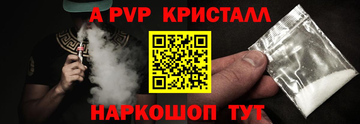 А ПВП Crystall Норильск