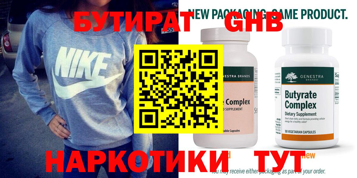 БУТИРАТ бутандиол Норильск