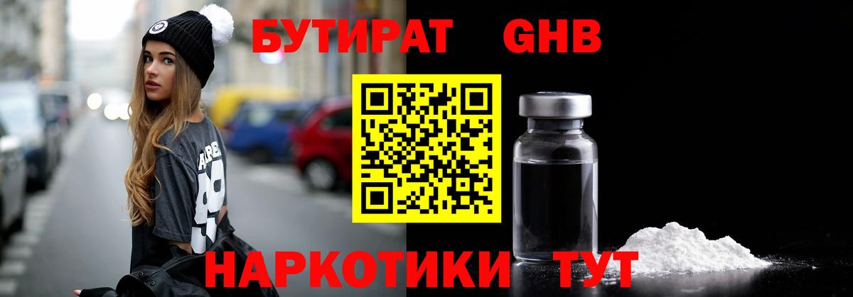 Норильск  БУТИРАТ  Вход с VPN  Бутират 1.4BDO 