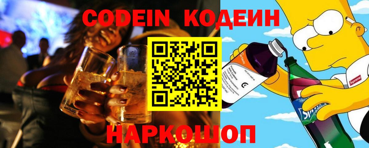 Кодеин Purple Drank  Вход с VPN  Норильск  Codein Purple Drank 