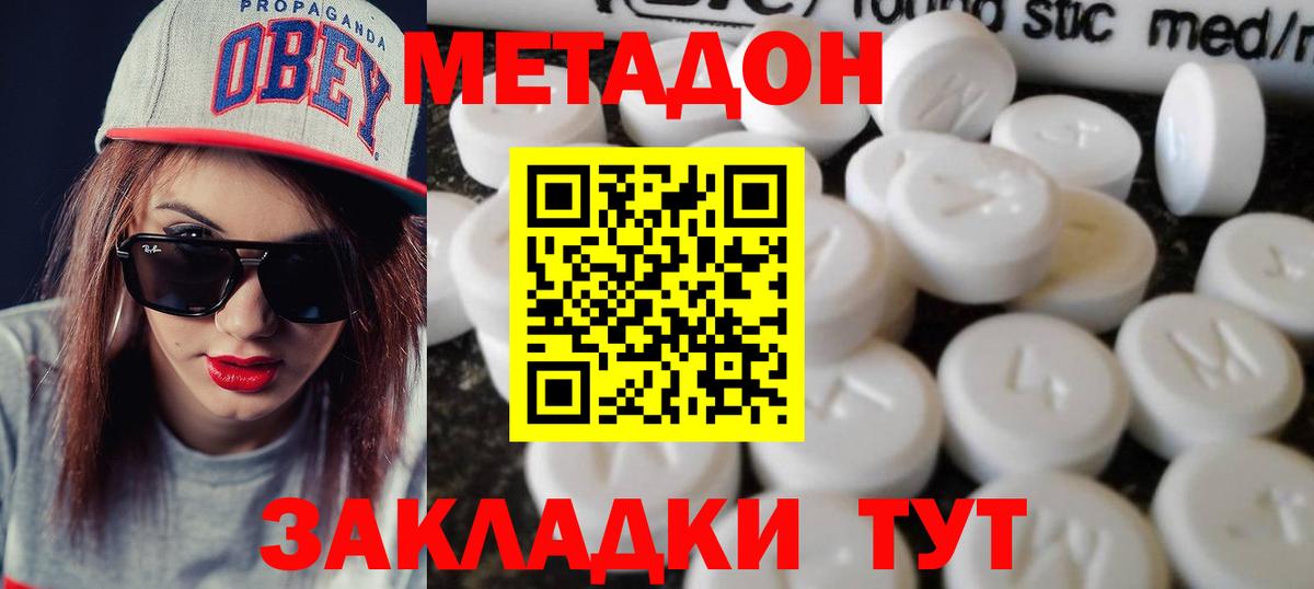 Норильск  МЕТАДОН methadone  МЕТАДОН мёд  Вход с VPN 