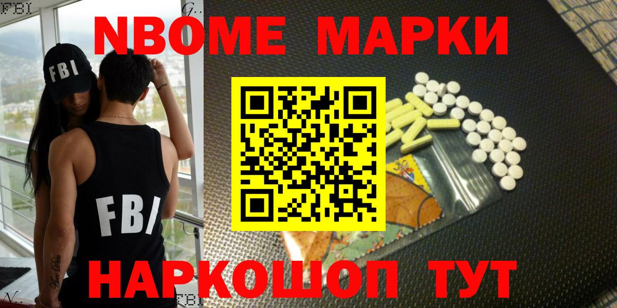 Марки NBOMe 1,8мг Норильск