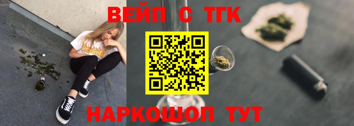 ТГК жижа  ТГК THC oil  Норильск  Вход с VPN 